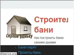 Sites similar to banjstroi.ru