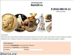 Sites similar to bank25.ru