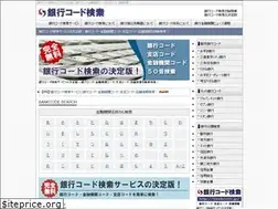 Sites similar to bankcode.jp