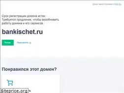 Sites similar to bankischet.ru