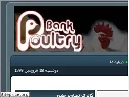 Sites similar to bankpoultry.ir