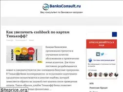 Sites similar to banksconsult.ru
