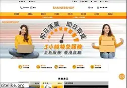 Sites similar to bannershop.com.hk