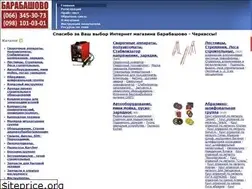 Sites similar to barabashovo.ck.ua