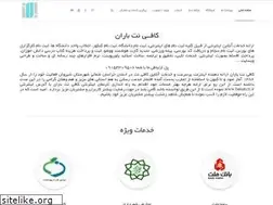 Sites similar to barancn.ir