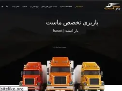 Sites similar to barast.ir