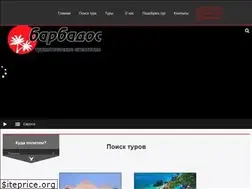 Sites similar to barbados.kh.ua