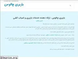 Sites similar to barbarichaloos.ir