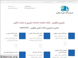 Sites similar to barbarichalus.ir