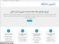 Sites similar to barbarimotelghoo.ir