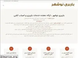 Sites similar to barbarinoshahr.ir