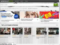 Sites similar to barbershop-rating.ru
