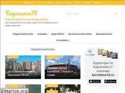 Sites similar to barcelona10.ru