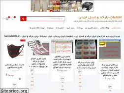 Sites similar to barcodeinfo.ir