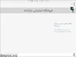 Sites similar to barcodeland.ir