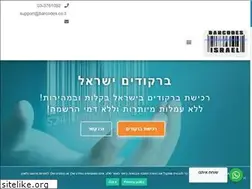 Sites similar to barcodes.co.il