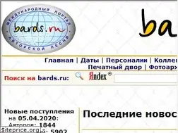 Sites similar to bards.ru