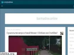 Sites similar to barmashev.livejournal.com