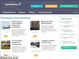 Sites similar to barmintea.ru