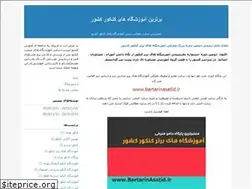 Sites similar to bartarinkonkoor.blogfa.com