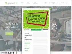 Sites similar to bartercard.co.th