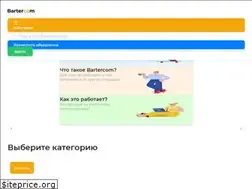 Sites similar to bartercom.ru