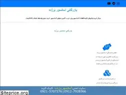 Sites similar to barzdeh.ir