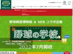 Sites similar to baseball-museum.or.jp