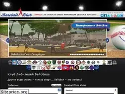 Sites similar to baseballclub.ru