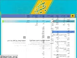 Sites similar to bashiran.ir