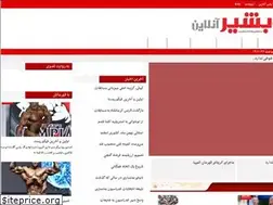 Sites similar to bashironline.ir
