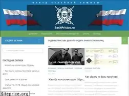 Sites similar to bashpristav.ru