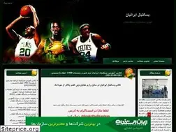 Sites similar to basketballiraniyan.blogfa.com