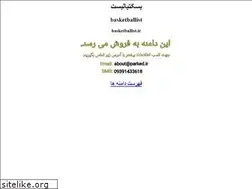 Sites similar to basketballist.ir