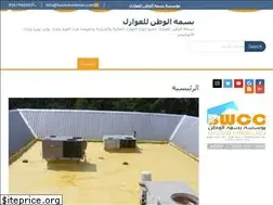 Sites similar to basmatalwatan.com