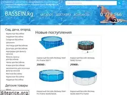 Sites similar to bassein.kg