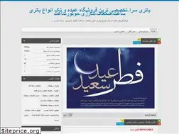 Sites similar to batrisara.blog.ir