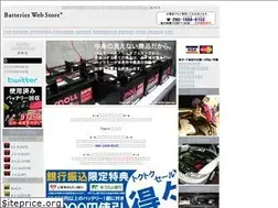 Sites similar to batteriesweb.jp