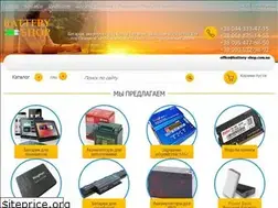 Sites similar to battery-shop.com.ua