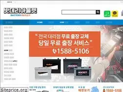 Sites similar to batteryoutlet.co.kr