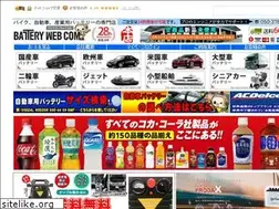 Sites similar to batterywebcom.jp