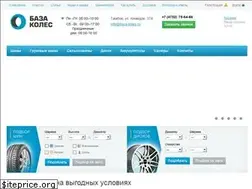 Sites similar to baza-koles.ru
