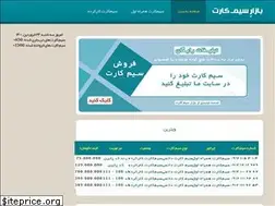 Sites similar to bazaresimcart.ir
