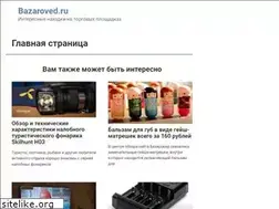 Sites similar to bazaroved.ru
