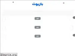 Sites similar to baziot.ir
