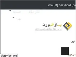Sites similar to bazkhord.com