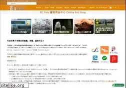 Sites similar to bcpets.com.hk