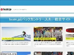 Sites similar to bcski.jp