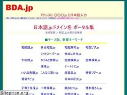 Sites similar to bda.jp