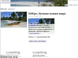 Sites similar to beach-on-map.ru